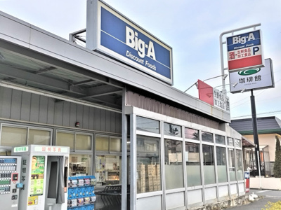 ビッグエーさいたま芝原店まで350ｍ