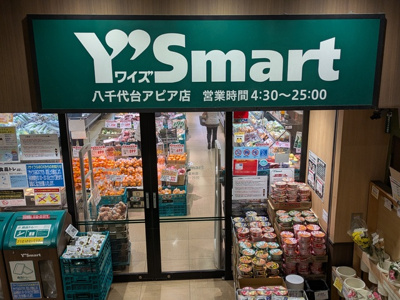 ワイズマート 八千代台アピア店まで400ｍ