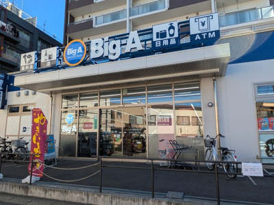 ビッグ・エー 八千代台駅西口店まで400ｍ