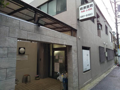 萩原医院まで270ｍ