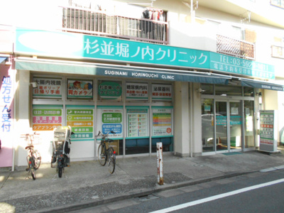 杉並堀ノ内クリニックまで190ｍ