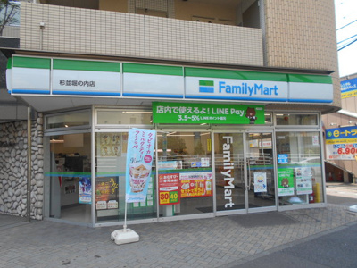 ファミリーマート杉並堀の内店まで300ｍ