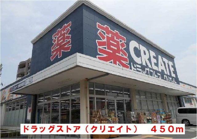 グリシーヌ‐Ｋの周辺|クリエイトまで450m