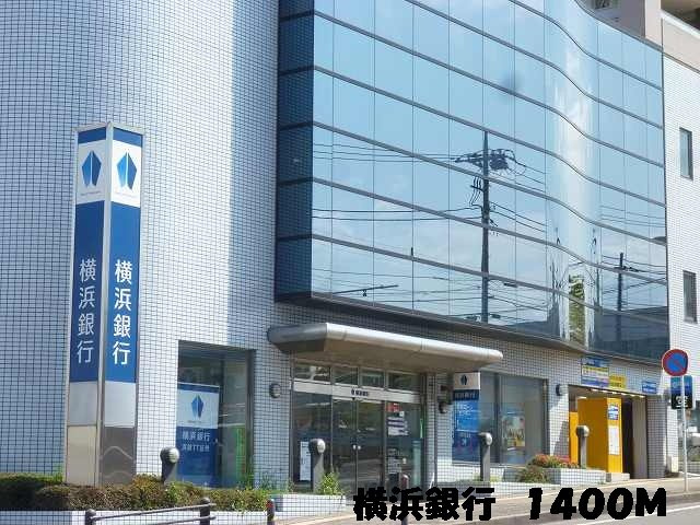 あざみ野グランカーサ　Ⅱ番館の周辺|銀行まで1400m