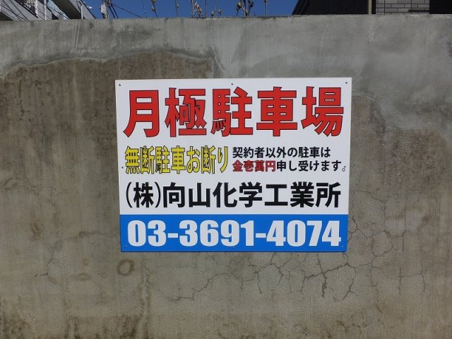 パークステュディオ堀切菖蒲園Ｂの周辺