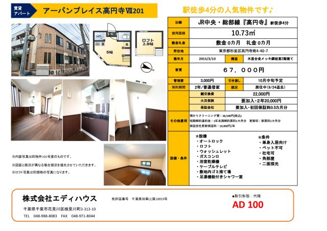 アーバンプレイス高円寺Ⅶのその他