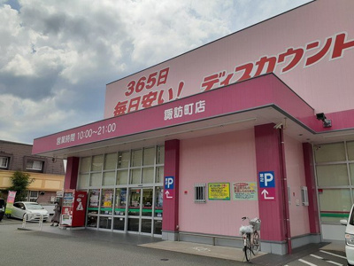 【周辺】 | シャンサード | コスモス諏訪町店まで769m