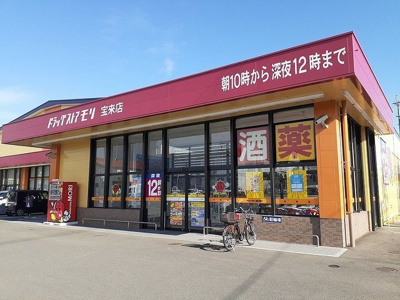 【周辺】 | ピーズⅡ | ドラッグストアモリ宝来店まで650m