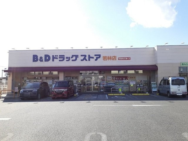 マーヴェラス竹元の周辺|B&Dドラッグストアまで1500m
