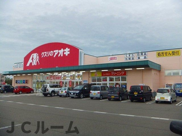 ラ・フォーリア　Ａの周辺|くすりのアオキ上越昭和町店まで1000m