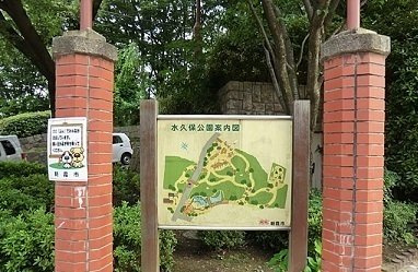 グランツⅡの周辺|水久保公園まで650m