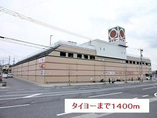 サニーヒルズⅤの周辺|タイヨーまで1400m