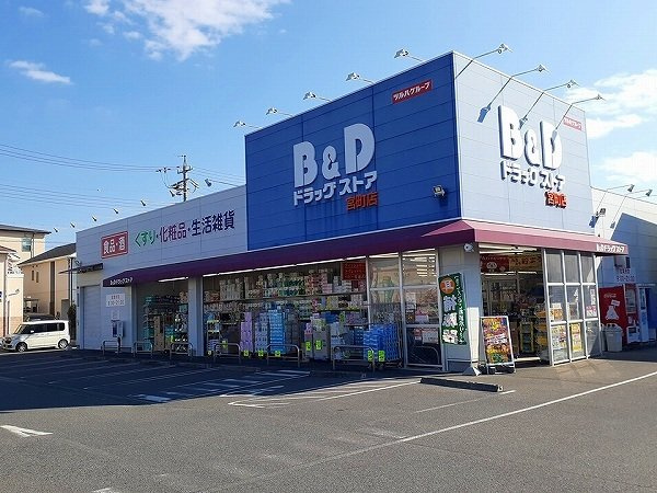ルクリアの周辺|B&Dドラッグストア 宮町店まで400m