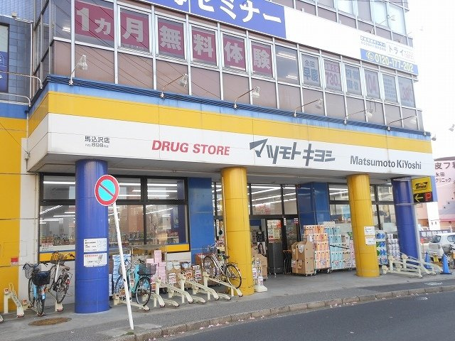 セレーノみのりＣの周辺|マツモトキヨシ馬込沢店まで800m