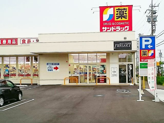 コスモフィールドの周辺|サンドラッグ　奥町店まで400m