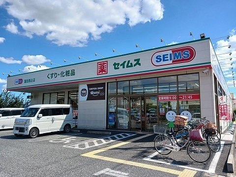 プリモの周辺|セイムスまで700m