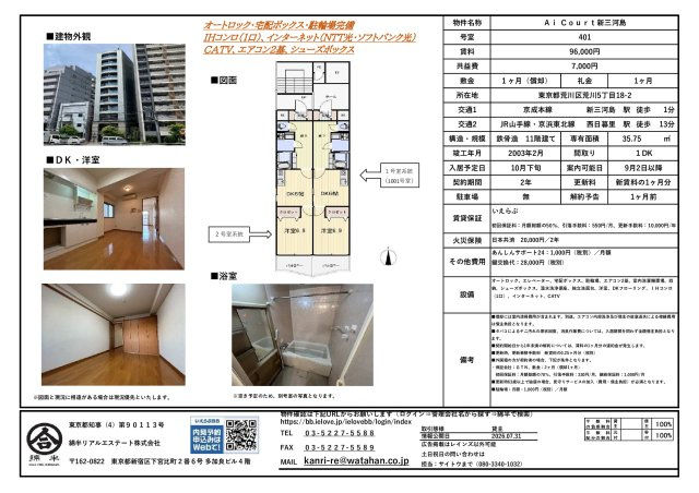 Ai court新三河島の間取り