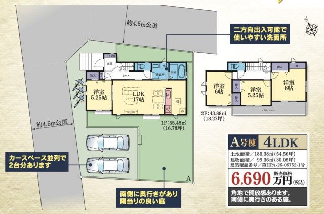 横浜市戸塚区上倉田町の新築一戸建
