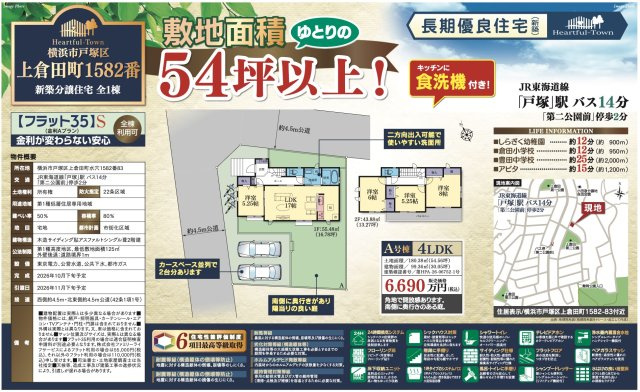横浜市戸塚区上倉田町の新築一戸建|仲介手数料無料！お問合せ下さい/080-7058-7312 