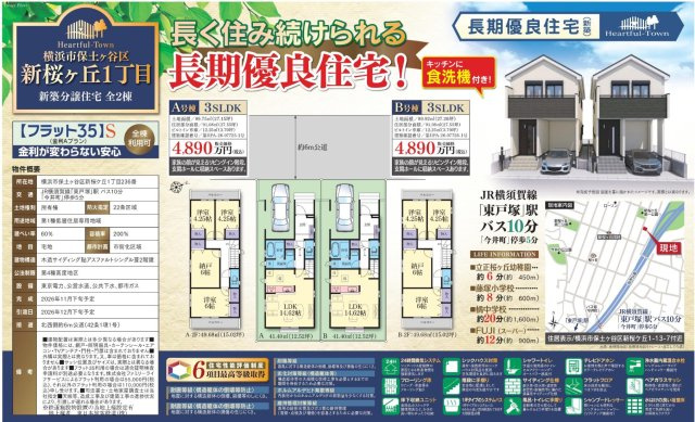 ★仲介手数料無料★ 横浜市保土ケ谷区新桜ケ丘１丁目の新築一戸建|仲介手数料無料！お問合せ下さい/080-7058-7312 