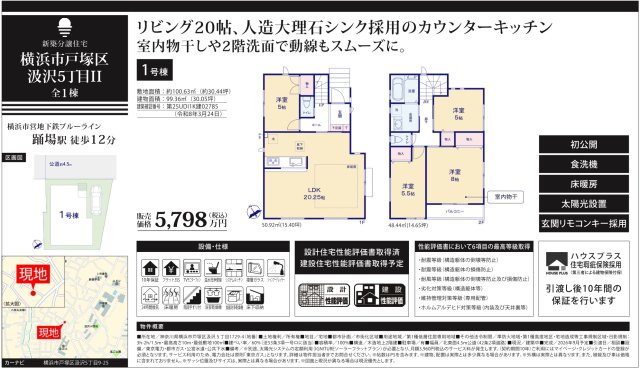 ★仲介手数料無料★横浜市戸塚区汲沢5丁目　新築戸建|仲介手数料無料！お問合せ下さい/080-7058-7312 
