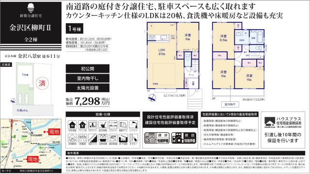 ★仲介手数料無料★ 新築分譲住宅「横浜市金沢区柳町Ⅱ１号棟」|仲介手数料無料！お問合せ下さい/080-7058-7312 