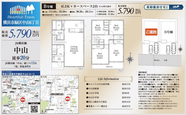 横浜市緑区中山6丁目 新築戸建て【仲介手数料無料】カースペース2台|仲介手数料無料！お問合せ下さい/080-7058-7312 