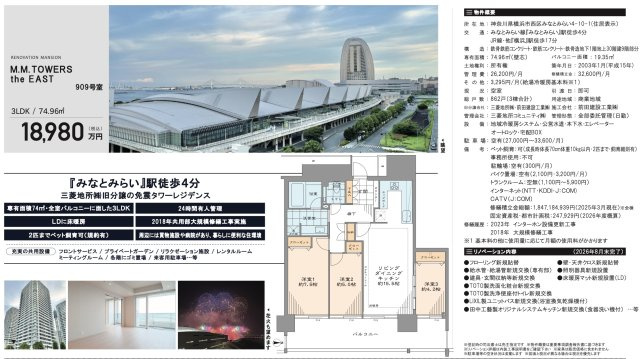 エムエムタワーズザイースト★仲介手数料無料★|仲介手数料無料！お問合せ下さい/080-7058-7312 