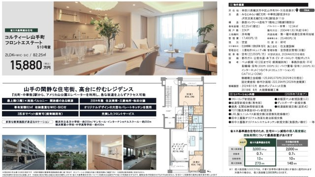 コルティーレ山手町フロントエステート|仲介手数料無料！お問合せ下さい/080-7058-7312 