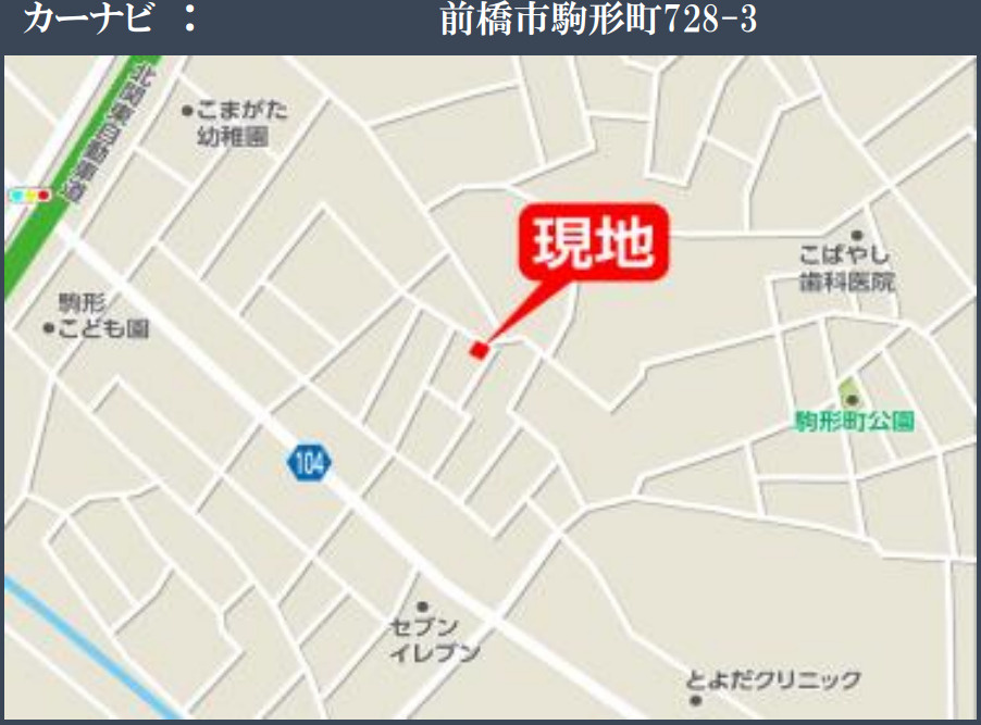 【新築】前橋市駒形町１期　限定１棟　リガーレ　新築建売の地図
