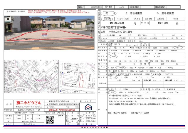 米子市立町3-100の地図
