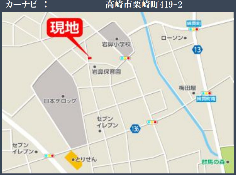【新築】高崎市栗崎町１期　限定１棟　リガーレ　新築建売の地図