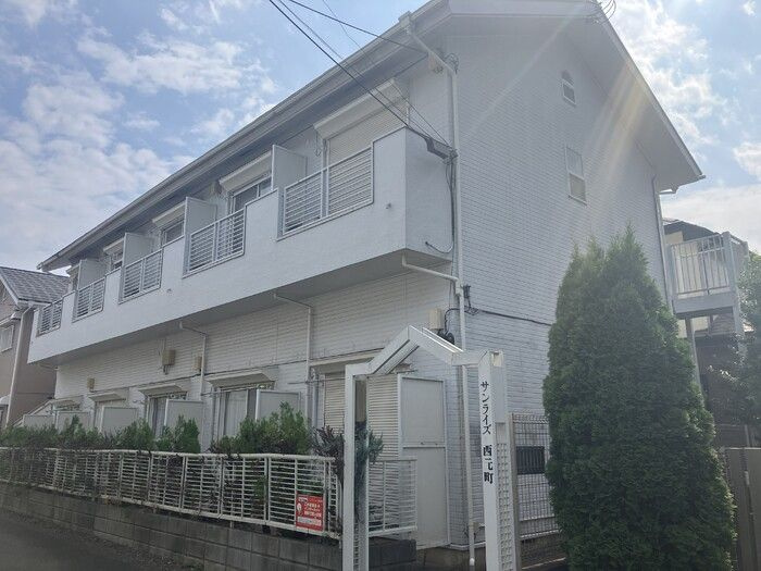サンライズ西元町の外観