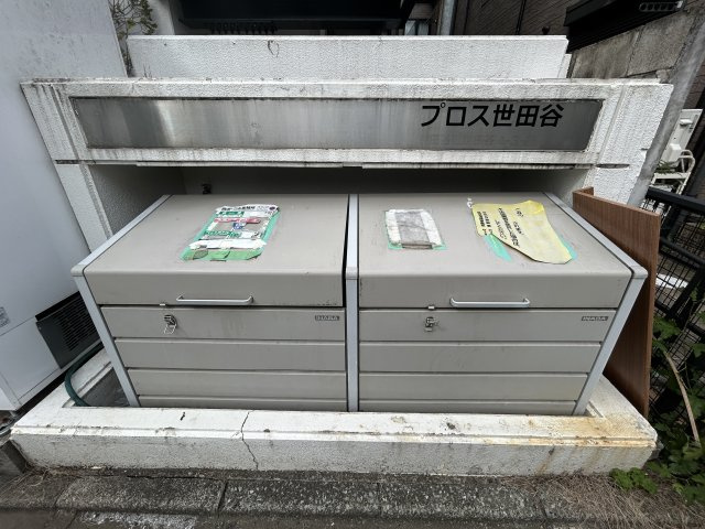 プロス世田谷のその他共用部分