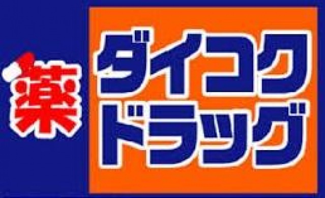 フェリーチェ ディモーラの周辺|ダイコクドラッグ立花駅前店(ドラッグストア)まで331m
