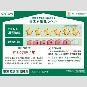 レユスィールの省エネ性能ラベル