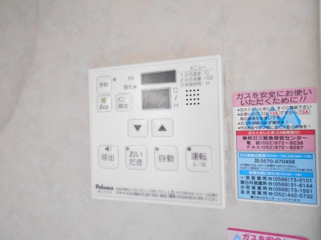 パルクＦＵの設備|給湯器リモコン