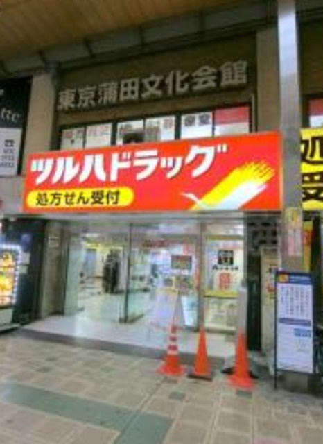 エクセル藤のその他|ツルハドラッグ蒲田店