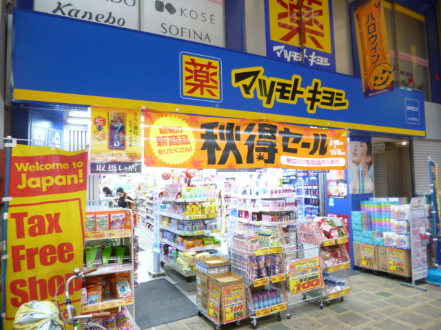 エクセル藤のその他|マツモトキヨシ蒲田駅西口店