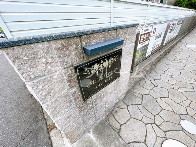 メゾン プルミエのその他共用部分