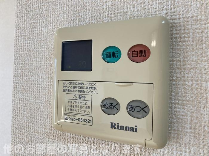 サニーハウスのその他|追い焚き給湯