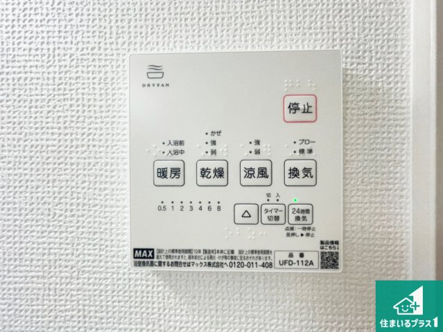 神戸市須磨区緑が丘　第3期　新築一戸建ての冷暖房・空調設備|浴室暖房乾燥機リモコン！浴室暖房・衣類乾燥・涼風・浴室換気、お風呂を快適・便利にする機能付き！暮らしに役立つ多彩な機能で一年中活躍します！