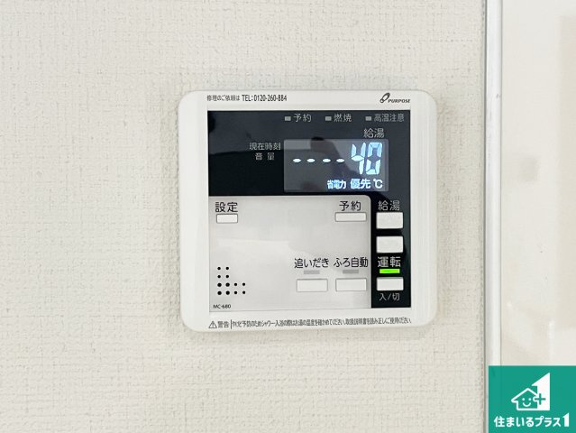 神戸市須磨区緑が丘　第3期　新築一戸建ての発電・温水設備|給湯器リモコン（LDK側）ボタン一つでお風呂のお湯はり・追い炊き可能！便利な呼び出し機能付き！表示文字が大きく読みやすい有機ＥＬを採用！どの角度からも見やすくなっています。