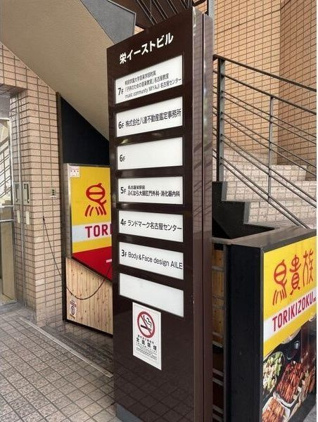 栄イーストビル