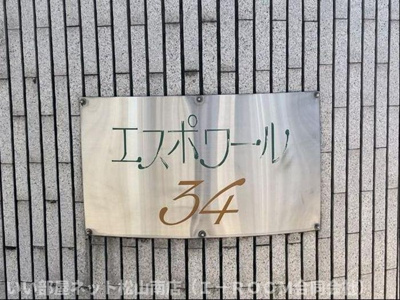  | エスポワール３４　D棟