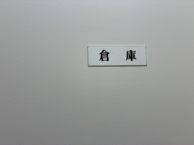 渋谷区松濤１丁目の事務所