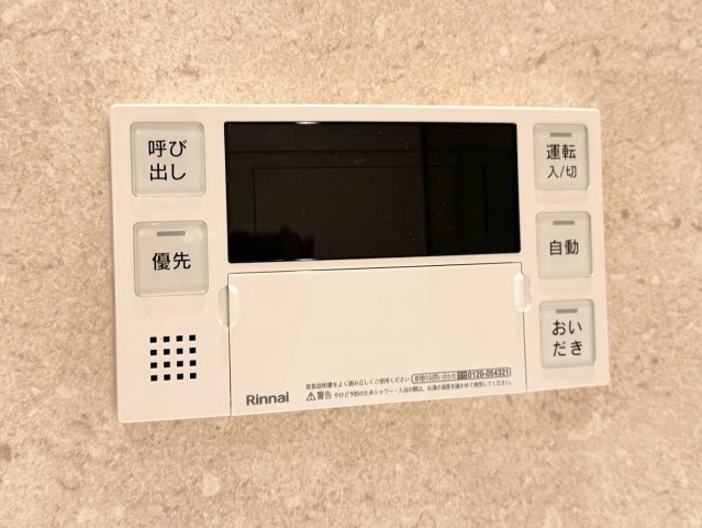池袋西ビューハイツの設備|追い焚き機能有