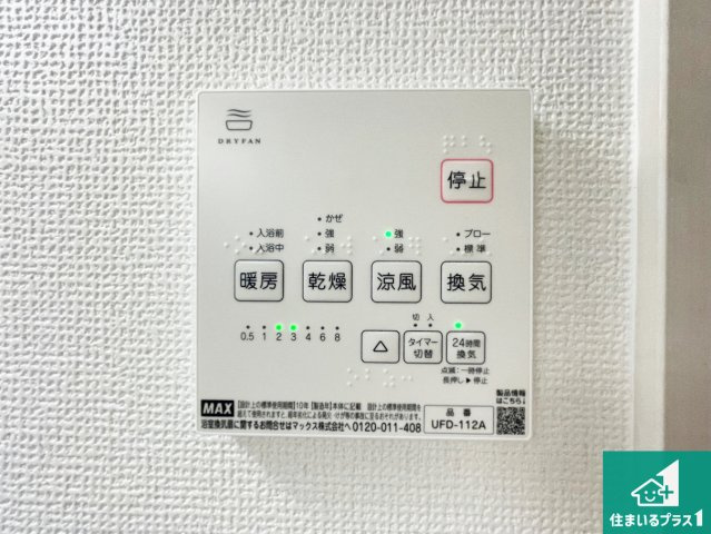神戸市須磨区緑が丘　第3期　新築一戸建ての冷暖房・空調設備|浴室暖房乾燥機リモコン！浴室暖房・衣類乾燥・涼風・浴室換気、お風呂を快適・便利にする機能付き！暮らしに役立つ多彩な機能で一年中活躍します！