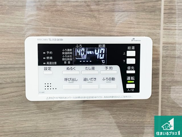 神戸市須磨区緑が丘　第3期　新築一戸建ての発電・温水設備|給湯器リモコン（浴室側）省エネタイプの給湯器でお湯はり・追い炊き自由自在！お子様から高齢者の方まで、みんなが操作しやすいボタン配置です。