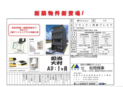 【その他】 | フラッティ西院プレミア